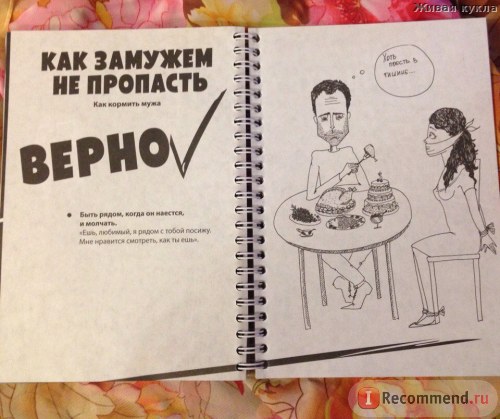 Отзыв о книге «Кодекс умной дуры»