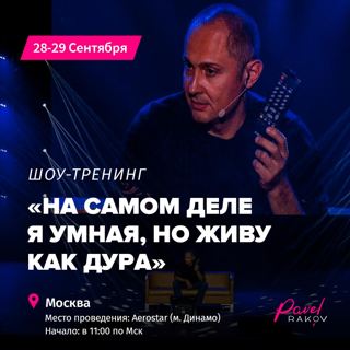 На самом деле я умная, но живу как дура