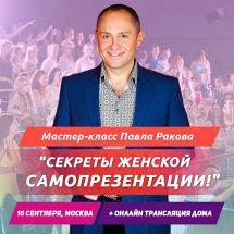 Мастер-класс Самопрезентация