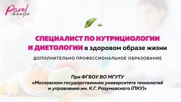 Специалист по нутрициологии